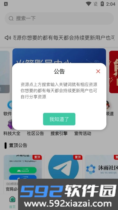 沐雨社区6.0下载安装2026截图7