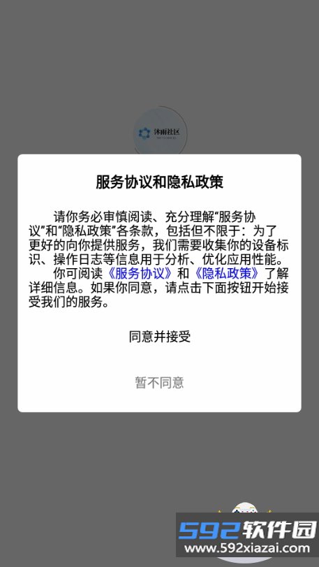 沐雨社区6.0下载安装2026截图8