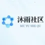 沐雨社区6.0下载安装2026