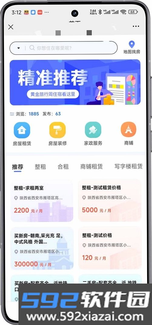 便捷房源信息发布系统截图2