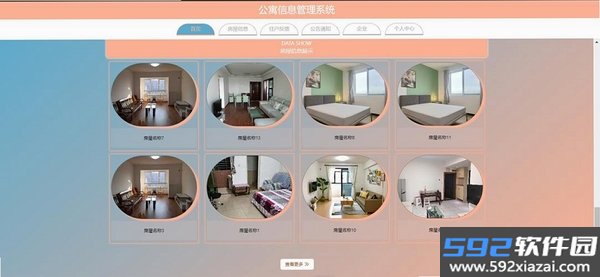 便捷房源信息发布系统截图5