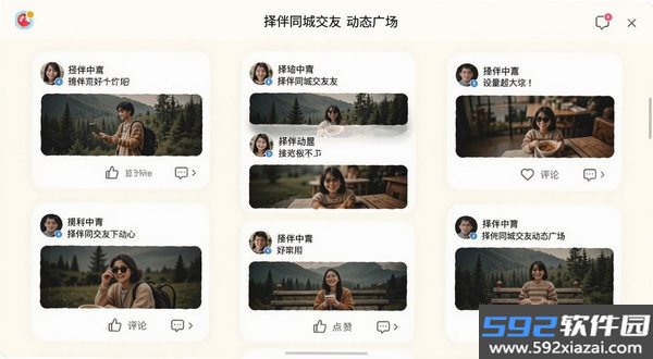 择伴同城交友截图1