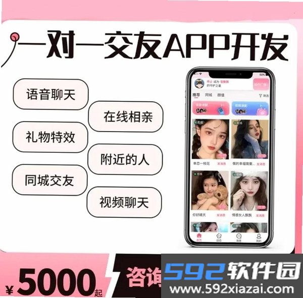 择伴同城交友截图8