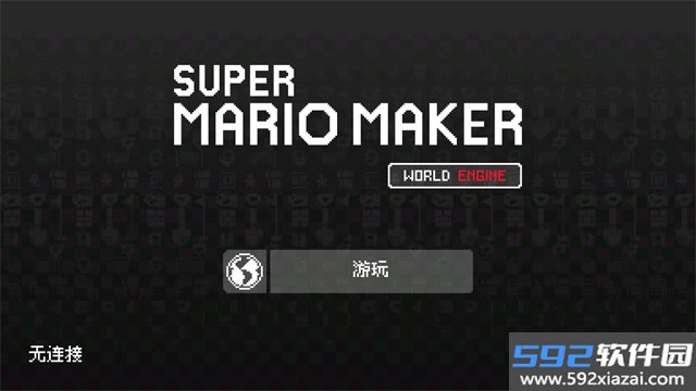 马里奥制造模拟器最新手机版截图10