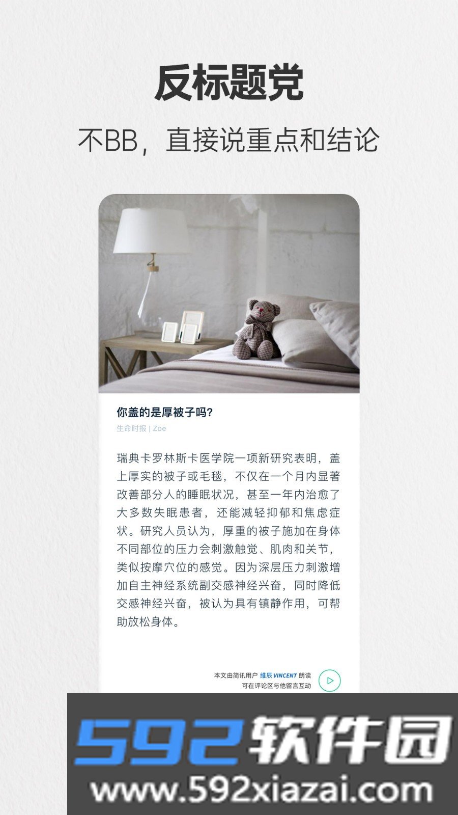简讯app2026官方版下载截图5