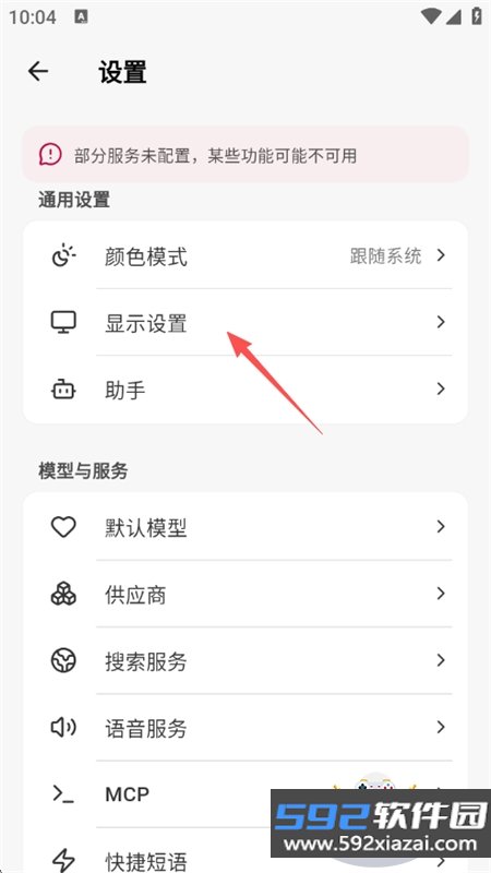 Kelivo聊天助手app最新版本2026截图1