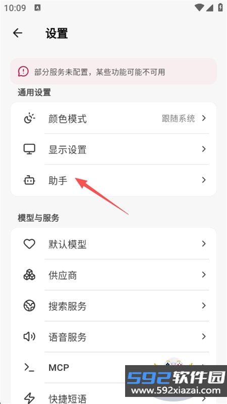 Kelivo聊天助手app最新版本2026截图5