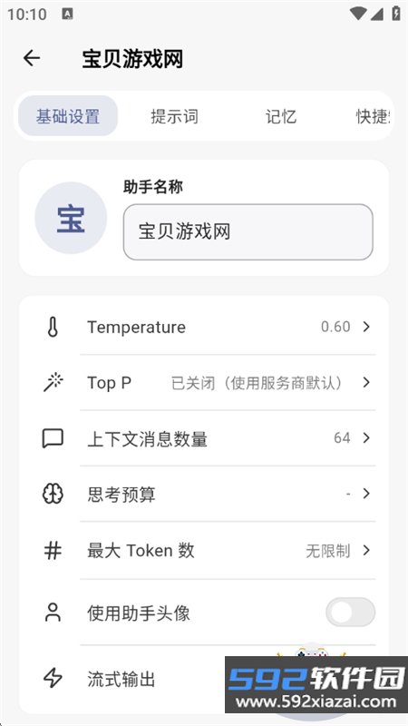 Kelivo聊天助手app最新版本2026截图8