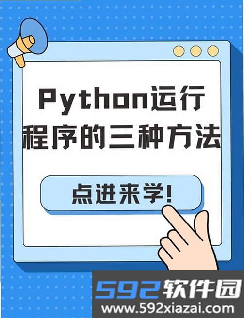 Python代码编译器截图3