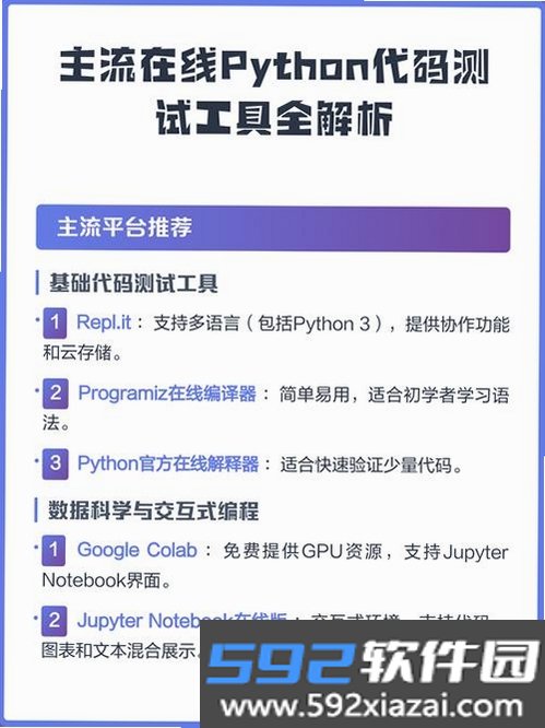 Python代码编译器截图6