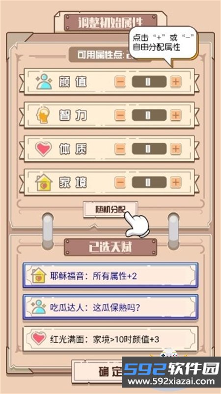 人生走向模拟器