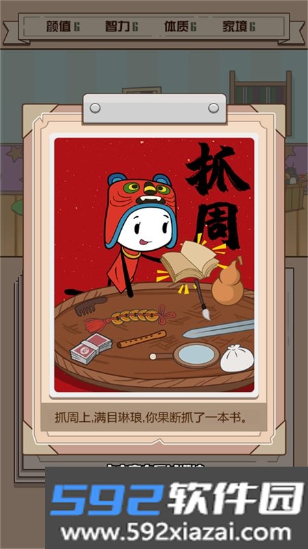 人生走向模拟器游戏安卓最新版本截图1