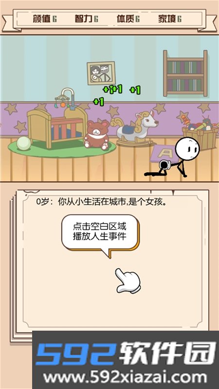 人生走向模拟器游戏安卓最新版本截图3