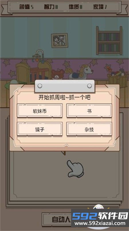 人生走向模拟器游戏安卓最新版本截图4