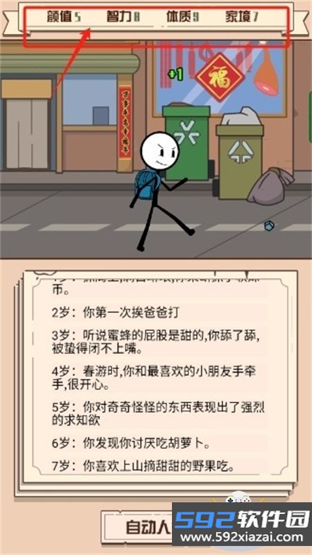 人生走向模拟器游戏安卓最新版本截图7