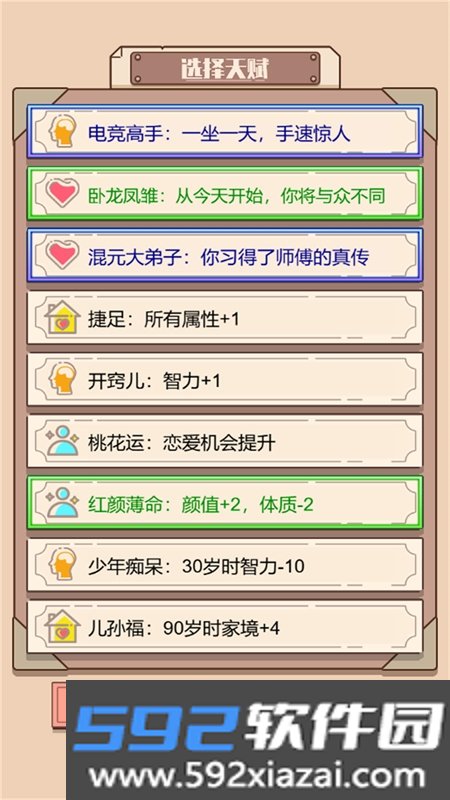 人生走向模拟器游戏安卓最新版本截图8