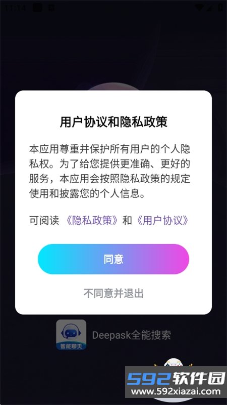 Deepask全能搜索app安卓手机版截图3