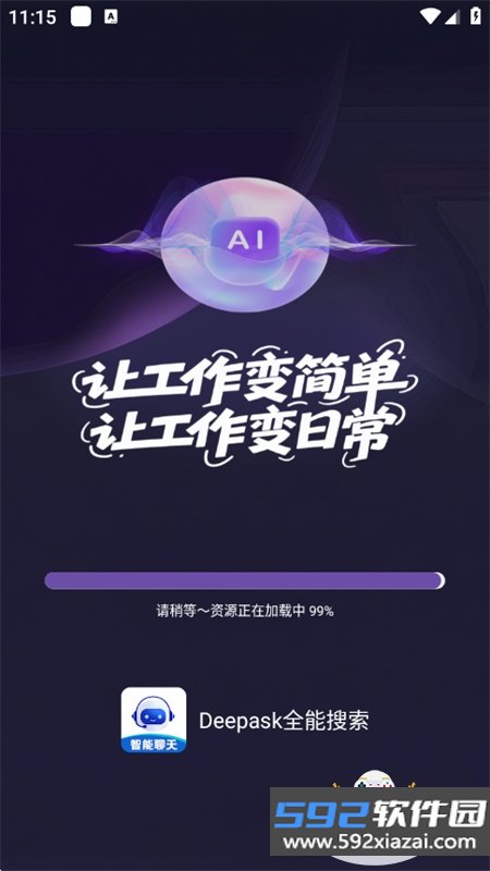Deepask全能搜索app安卓手机版截图8