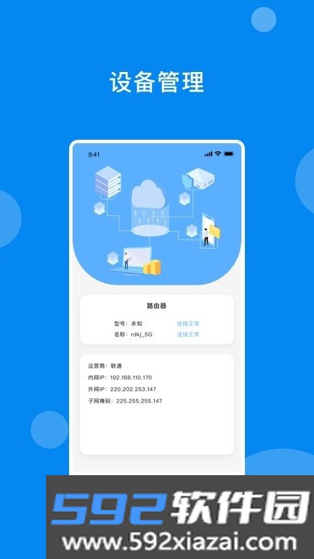 万能网络魔盒app