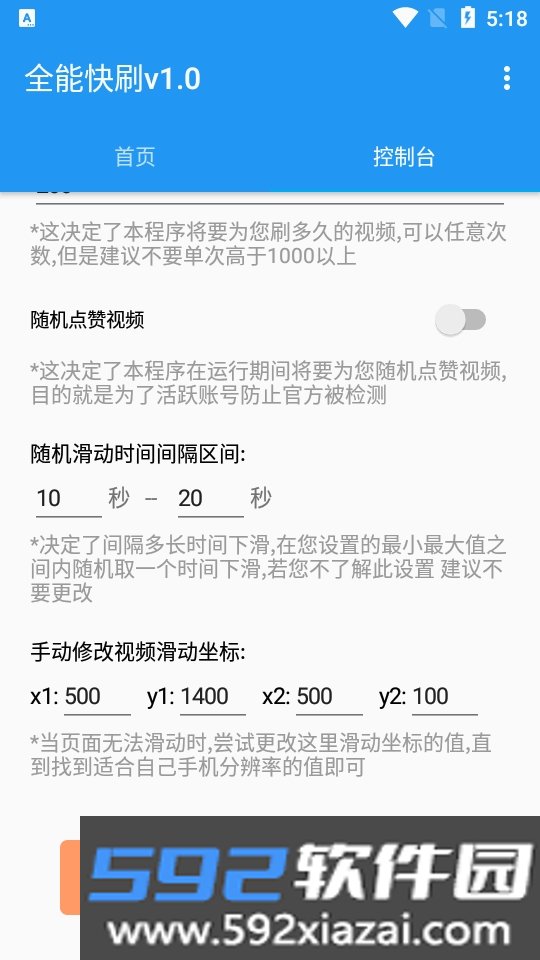 全能快刷app手机免费安卓版截图1