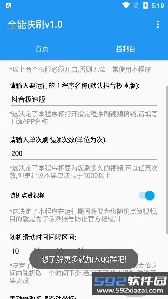 全能快刷app手机免费安卓版截图3