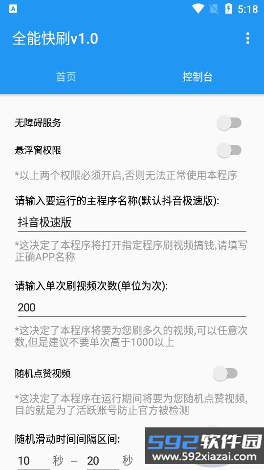 全能快刷app手机免费安卓版截图5