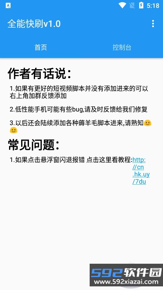 全能快刷app手机免费安卓版截图6