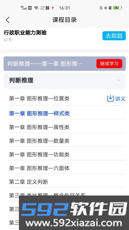 求索APP