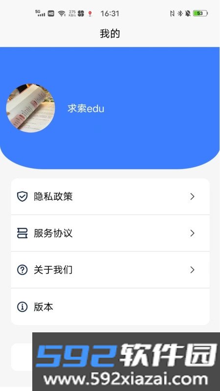 求索APP截图1