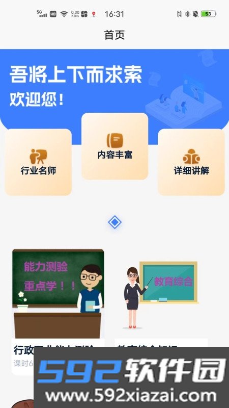 求索APP截图3