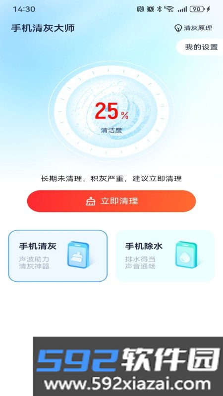手机清灰集合软件