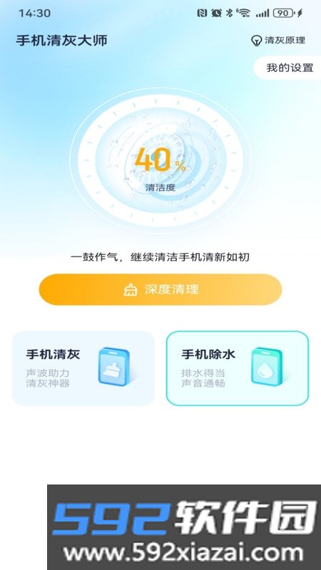 手机清灰集合软件截图0