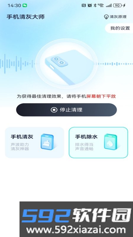 手机清灰集合软件截图1
