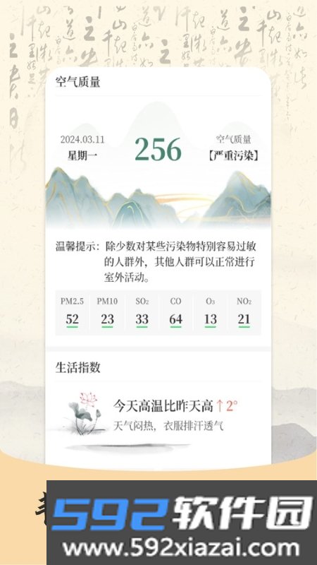 预警天气预报