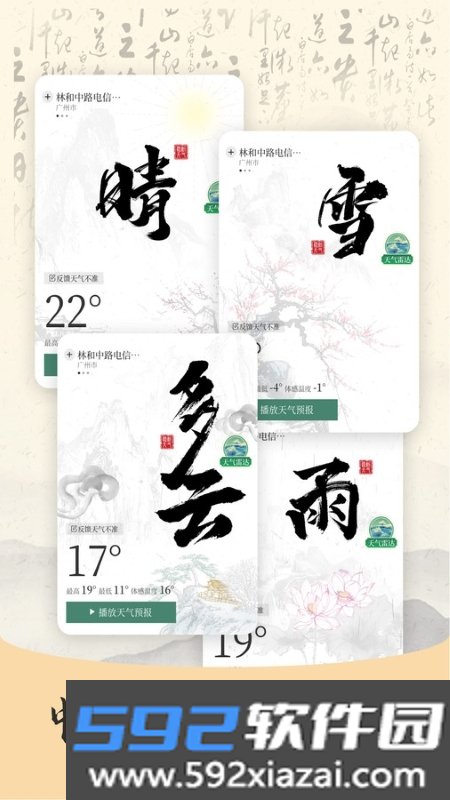 预警天气预报免费版截图1