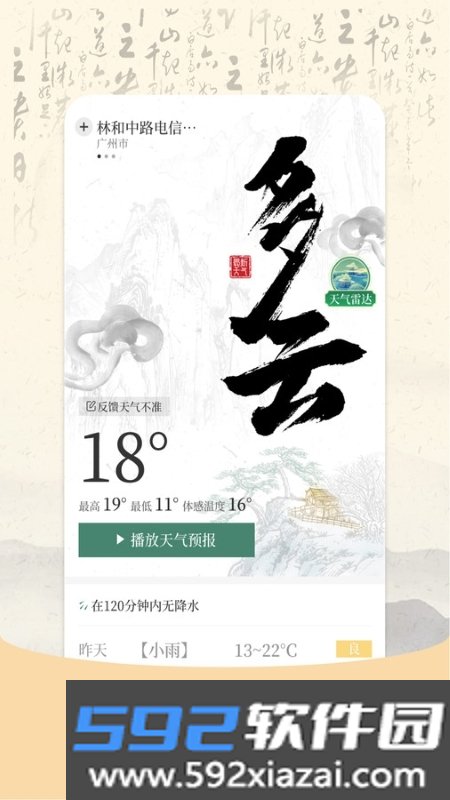 预警天气预报免费版截图2