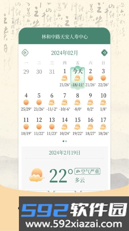 预警天气预报免费版截图3