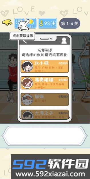 直男恋爱攻略手机版下载截图1