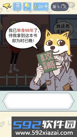 直男恋爱攻略手机版下载截图5