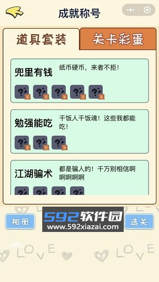直男恋爱攻略手机版下载截图6