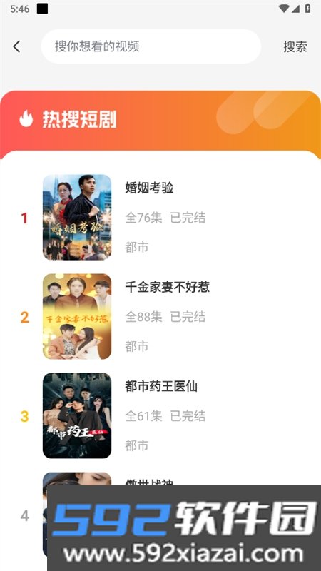 红瓜免费短剧app官方最新版截图2