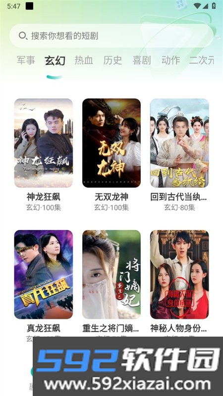 红瓜免费短剧app官方最新版截图6