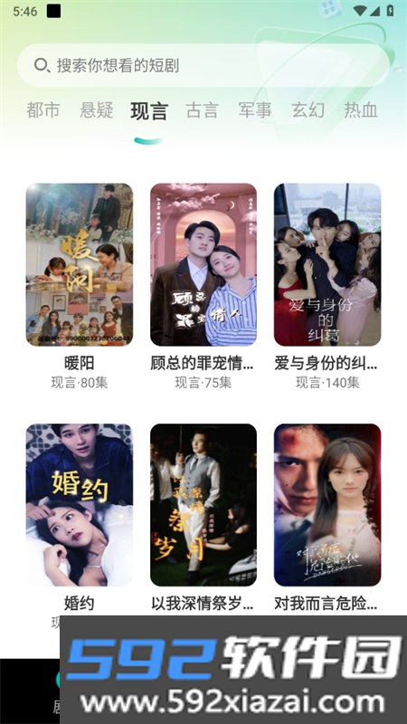 红瓜免费短剧app官方最新版截图7