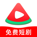 红瓜免费短剧app官方最新版