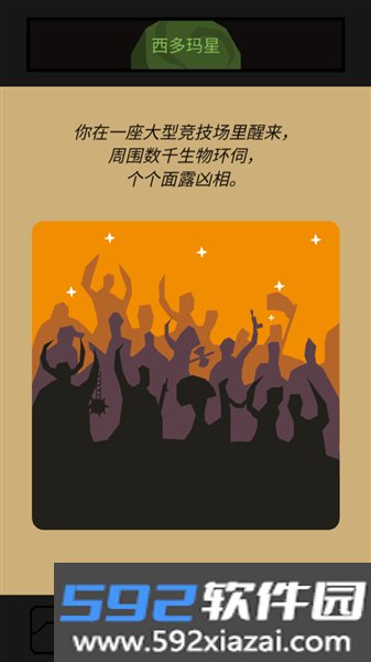 王权星途游戏安卓版截图1