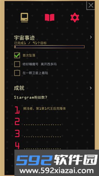 王权星途游戏安卓版截图3