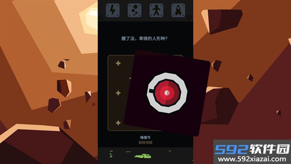 王权星途游戏安卓版截图4