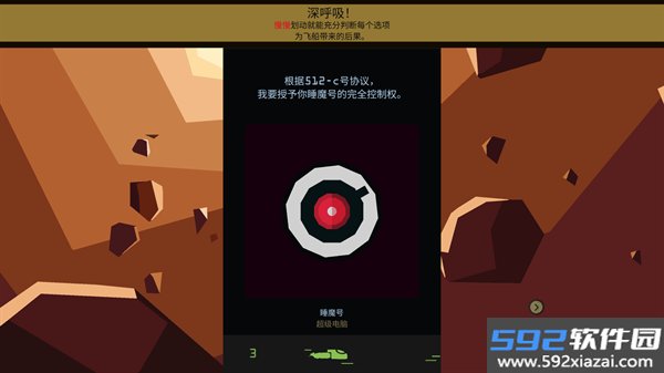 王权星途游戏安卓版截图6