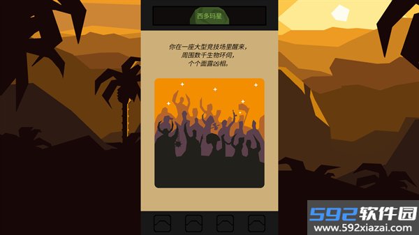 王权星途游戏安卓版截图7
