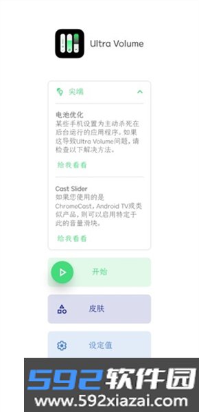 Ultra Volume汉化版